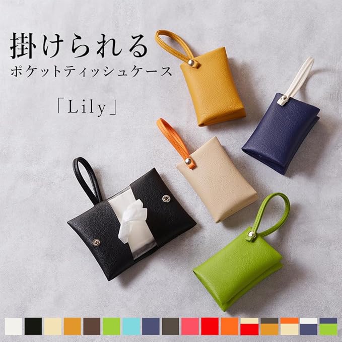 Lilyの掛けられるポケットティッシュケース