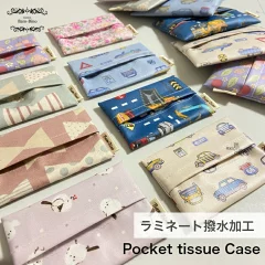様々な柄のラミネート加工ポケットティッシュケース