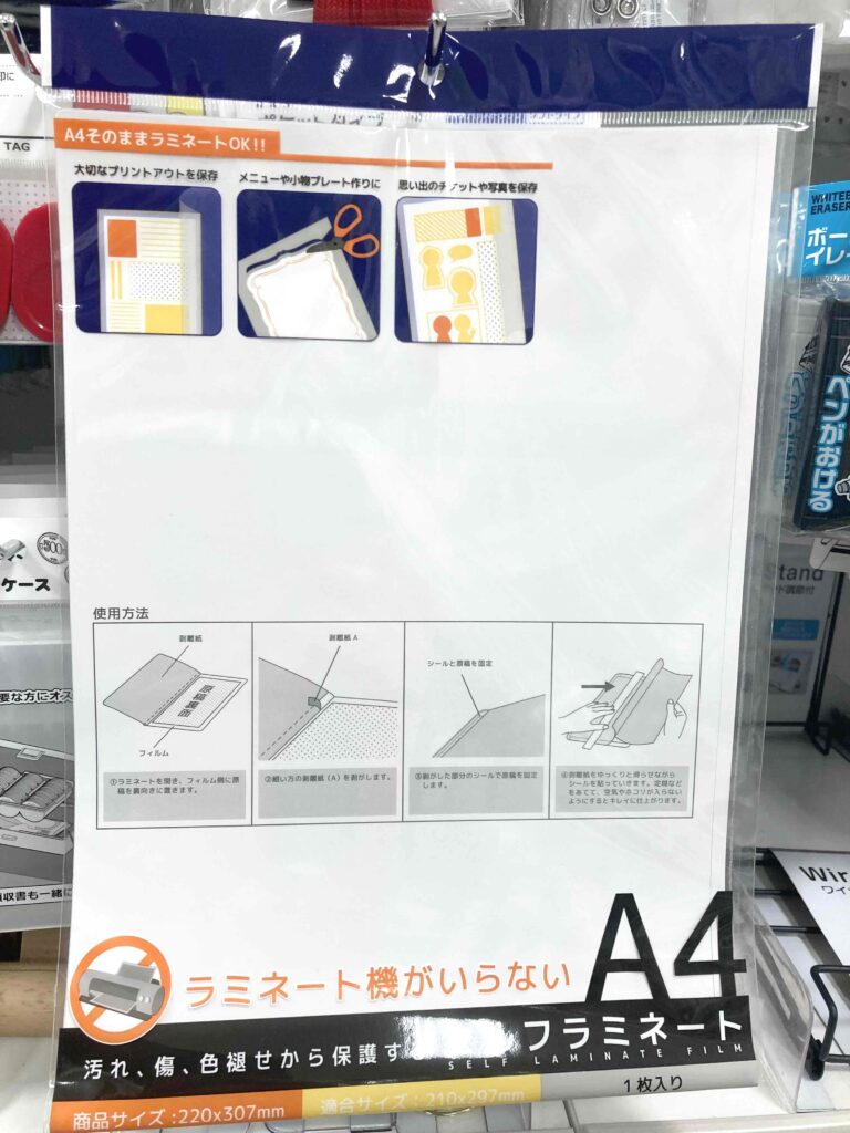 こちらは、セルフラミネートのA４サイズ。お気に入りのイラストの保管にぴったり！