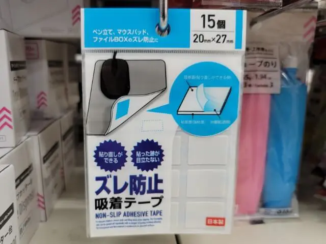 ダイソーの文具コーナーの滑り止めシール