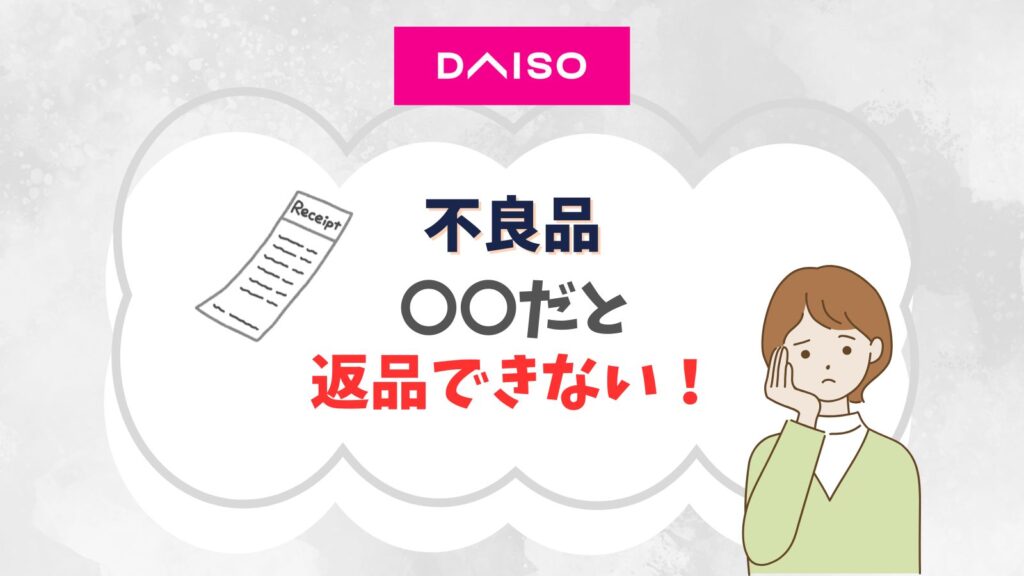 ダイソーの不良品はレシートなし・開封済みでもOK？返品交換の問い合わせ方法