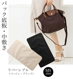 リバーシブル中敷き_バッグ底板