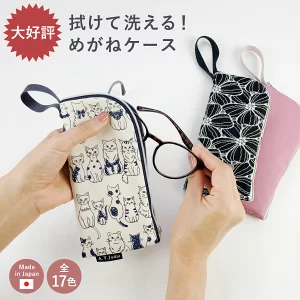 拭けて洗える眼鏡ケース