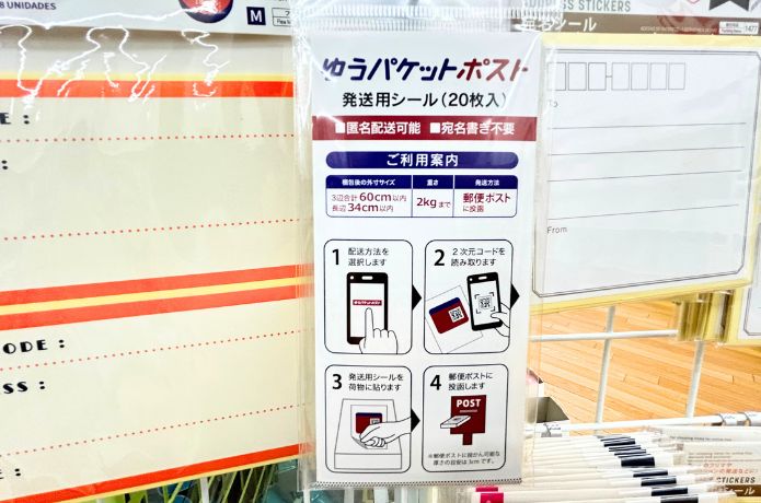 ダイソーで売っていたゆうパケットポストシール