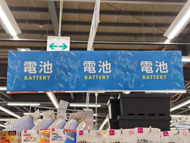 ダイソーの電池コーナーの看板