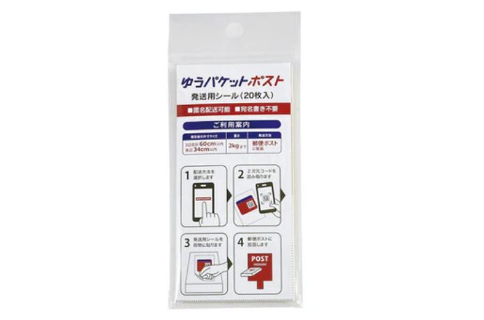 ダイソーネットストアで売ってるゆうパケットポストシール