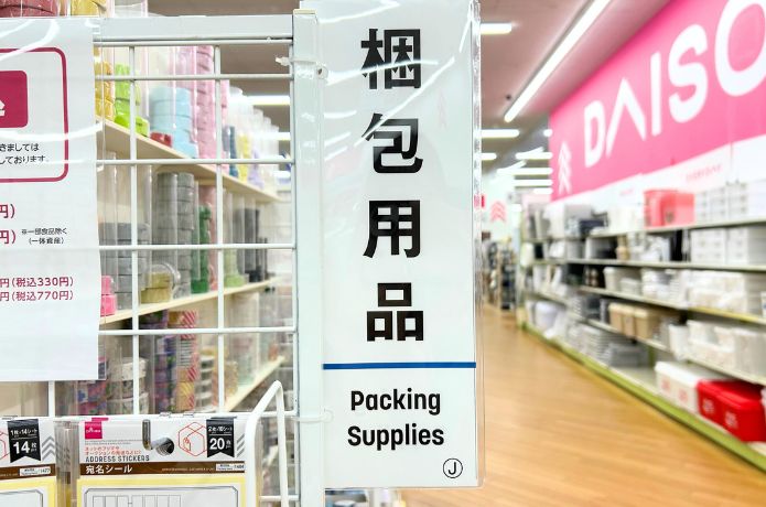 ゆうパケットポストシールを売っていた梱包用品コーナーの小さな看板