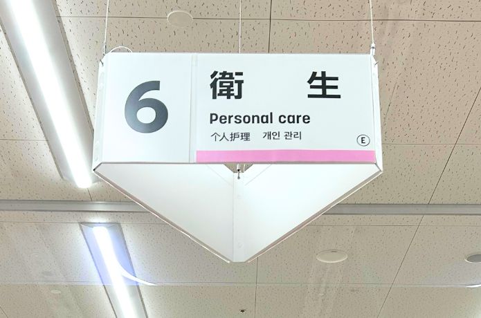 ダイソーのスポイトを売ってる衛生コーナーの看板