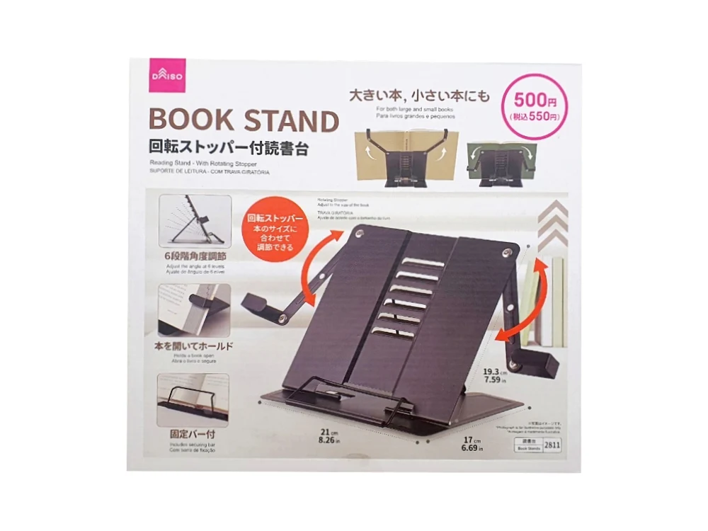 ダイソーネットストアで売っている読書台(回転ストッパー付)