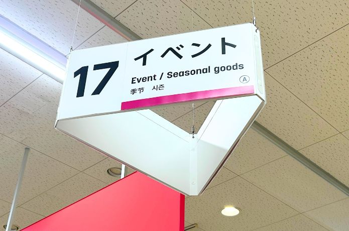 ダイソーのネッククーラーを売ってるイベントコーナーの看板