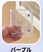 パープルシール帳