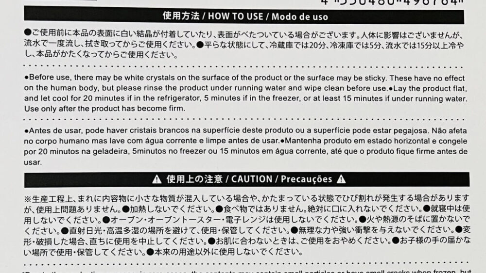 ダイソーのクールネックバンドの使用説明書