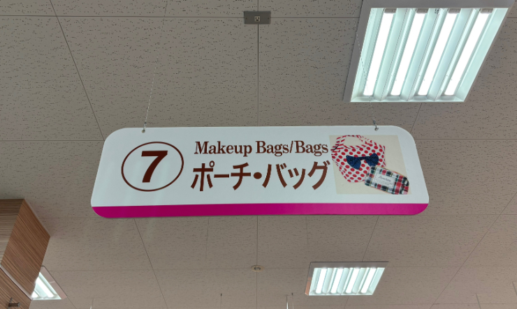 ポーチ・バッグコーナー