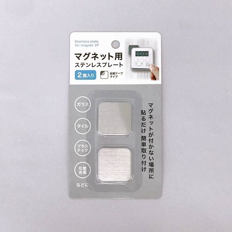 キャンドゥネットショップで売っているマグネット用ステンレスプレート