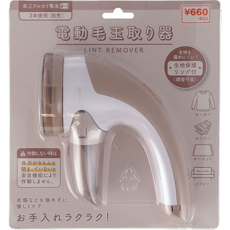 キャンドゥネットショップで売っている毛玉取り