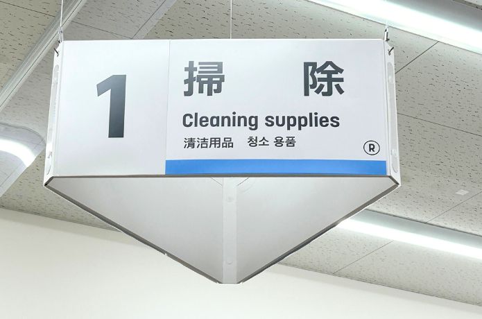 ダイソーのスクレーパーを売ってる掃除コーナーの看板