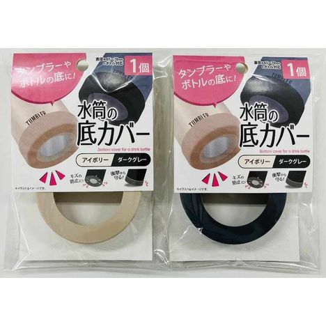 キャンドゥネットショップで売っている水筒底シリコンカバーアソート