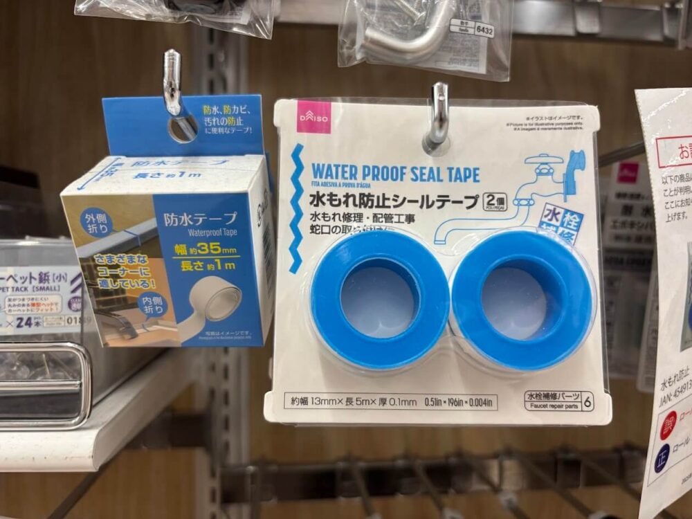 ダイソーの防水テープとシールテープの違い