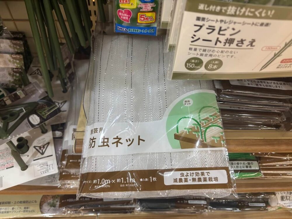 セリアで売っている防虫ネット