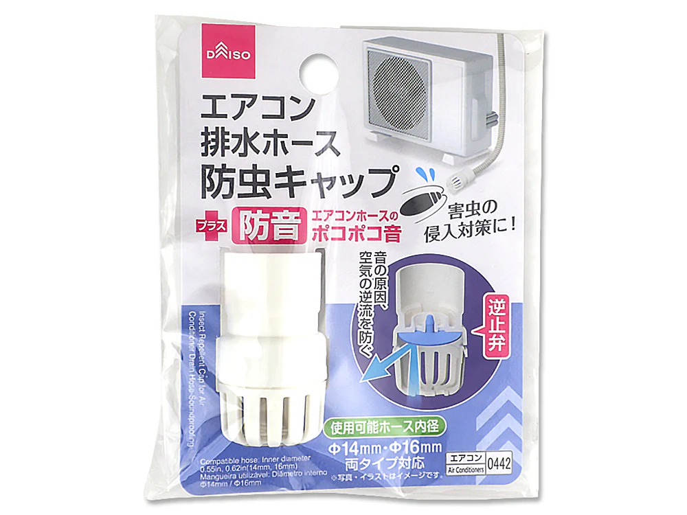 ダイソーネットストアで売っているエアコン排水ホース防虫キャップ（防音）