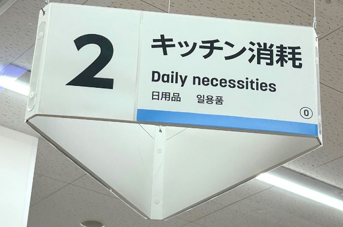 ダイソーのアイスの棒を売ってるキッチンコーナーの看板