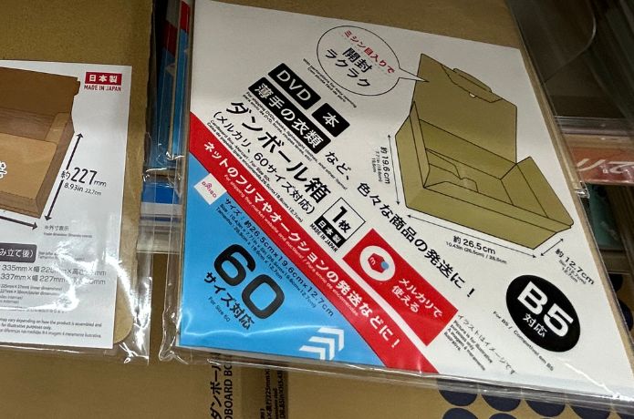 ダイソーで売ってる60サイズのダンボール