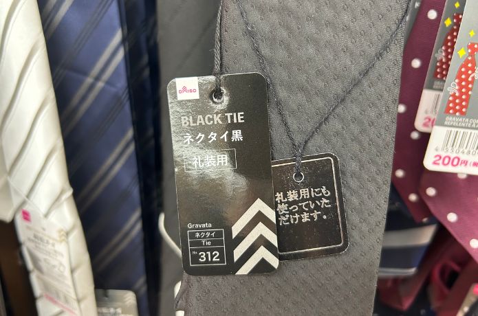 ダイソーで売ってる礼服用ネクタイ