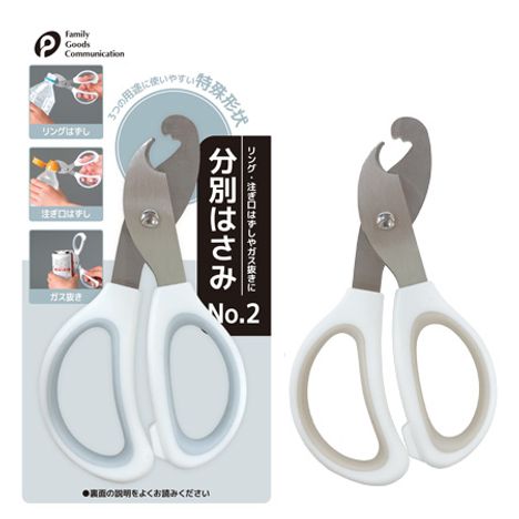 キャンドゥネットショップで売っている分別はさみＮｏ．２
