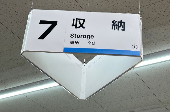 ダイソーのダンボールを売ってる収納コーナーの看板