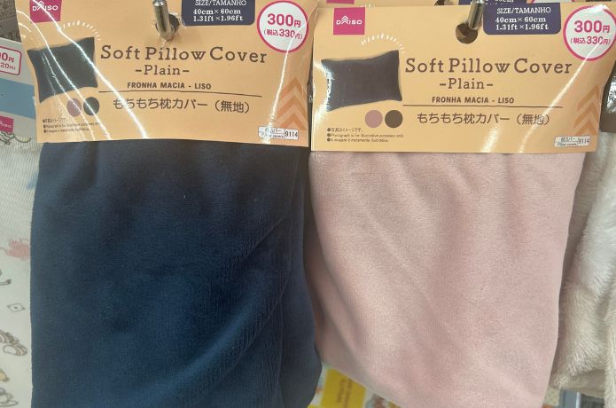 ダイソーで売ってるもちもち枕カバー
