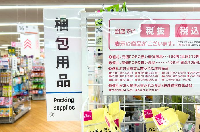 ダイソーのダンボールを売ってる梱包コーナーの看板