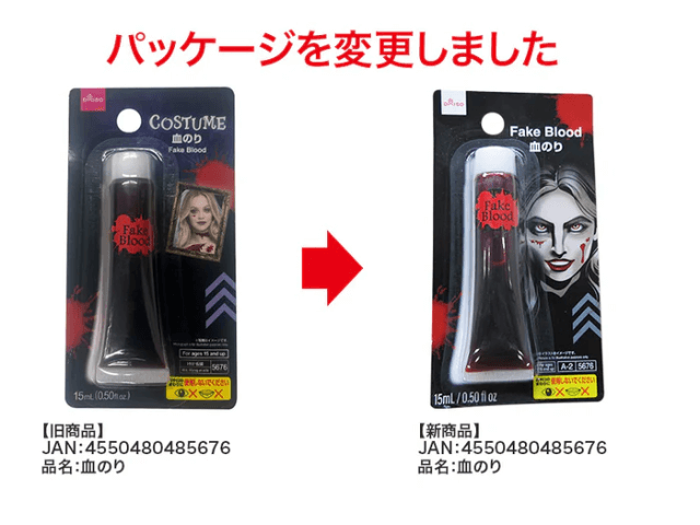 ダイソーネットストアの血のり