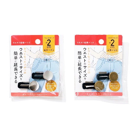 キャンドゥネットショップで売っているウエスト拡張ボタン２Ｐ