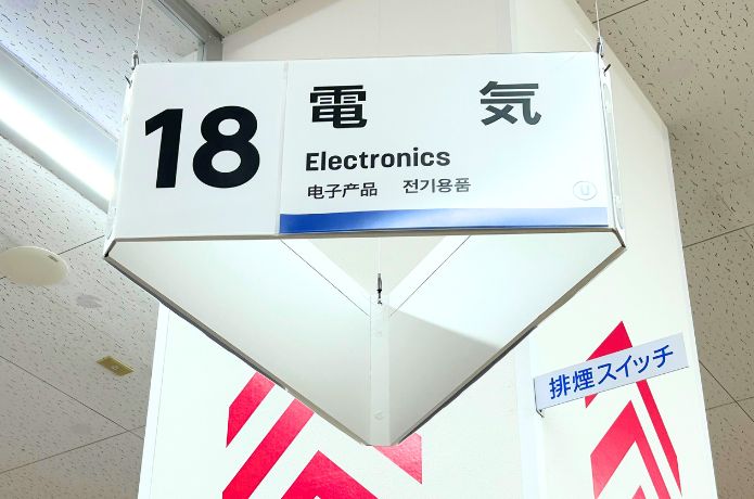 ダイソーの三脚を売ってる電気コーナーの看板